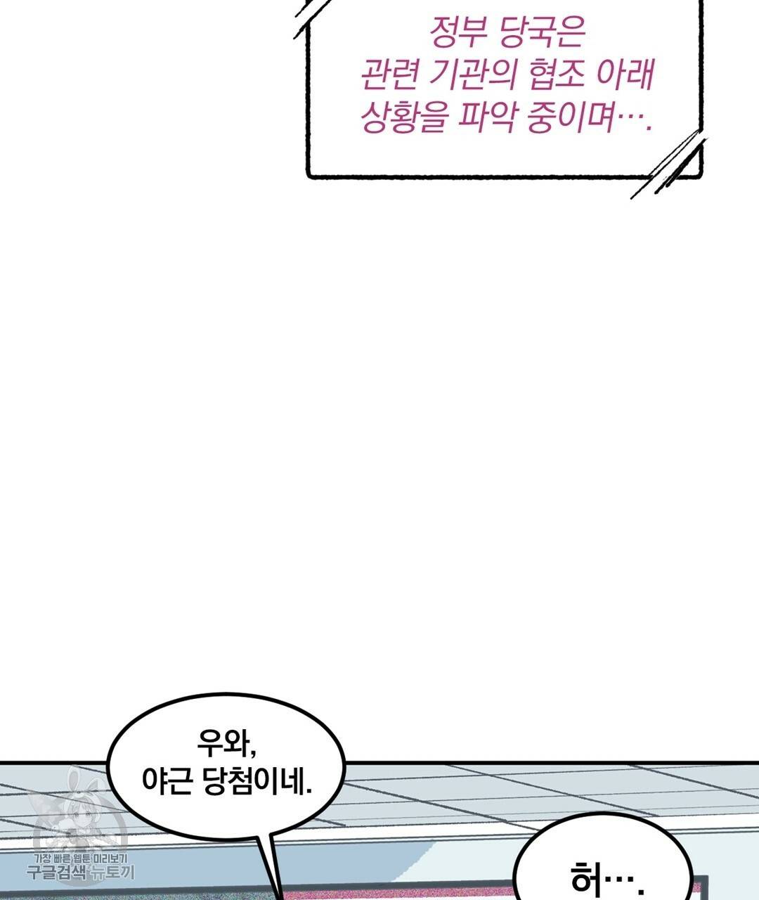 다니엘의 지극히 사적인 빌런 25화 11