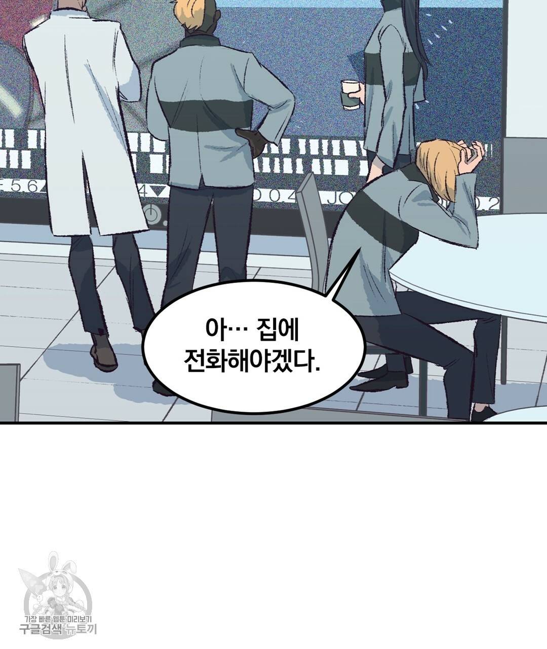 다니엘의 지극히 사적인 빌런 25화 13