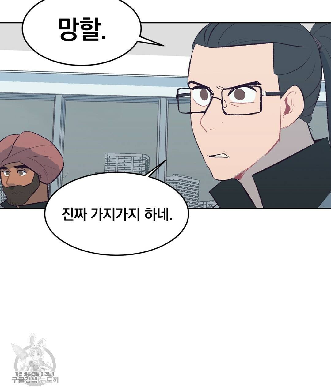 다니엘의 지극히 사적인 빌런 25화 15