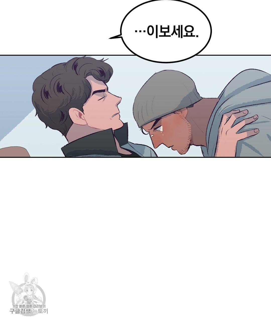 다니엘의 지극히 사적인 빌런 25화 19