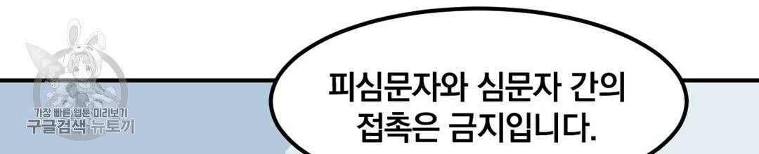 다니엘의 지극히 사적인 빌런 25화 20