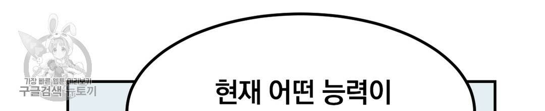 다니엘의 지극히 사적인 빌런 25화 22