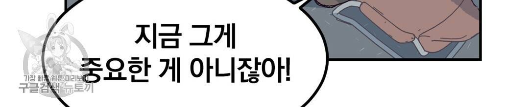 다니엘의 지극히 사적인 빌런 25화 24