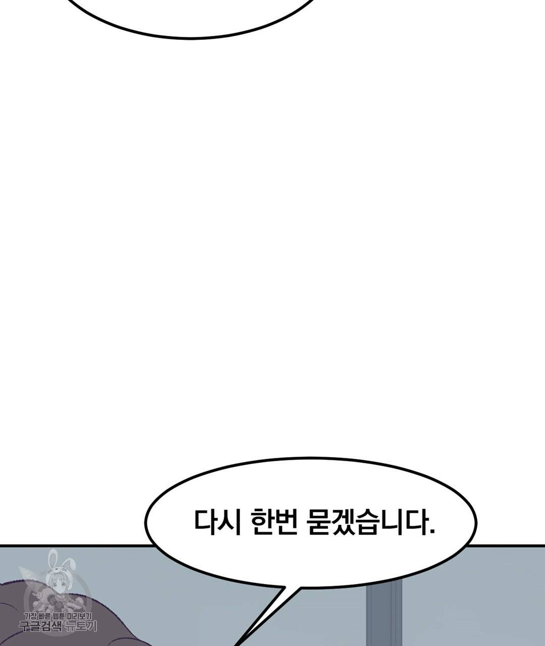 다니엘의 지극히 사적인 빌런 25화 25