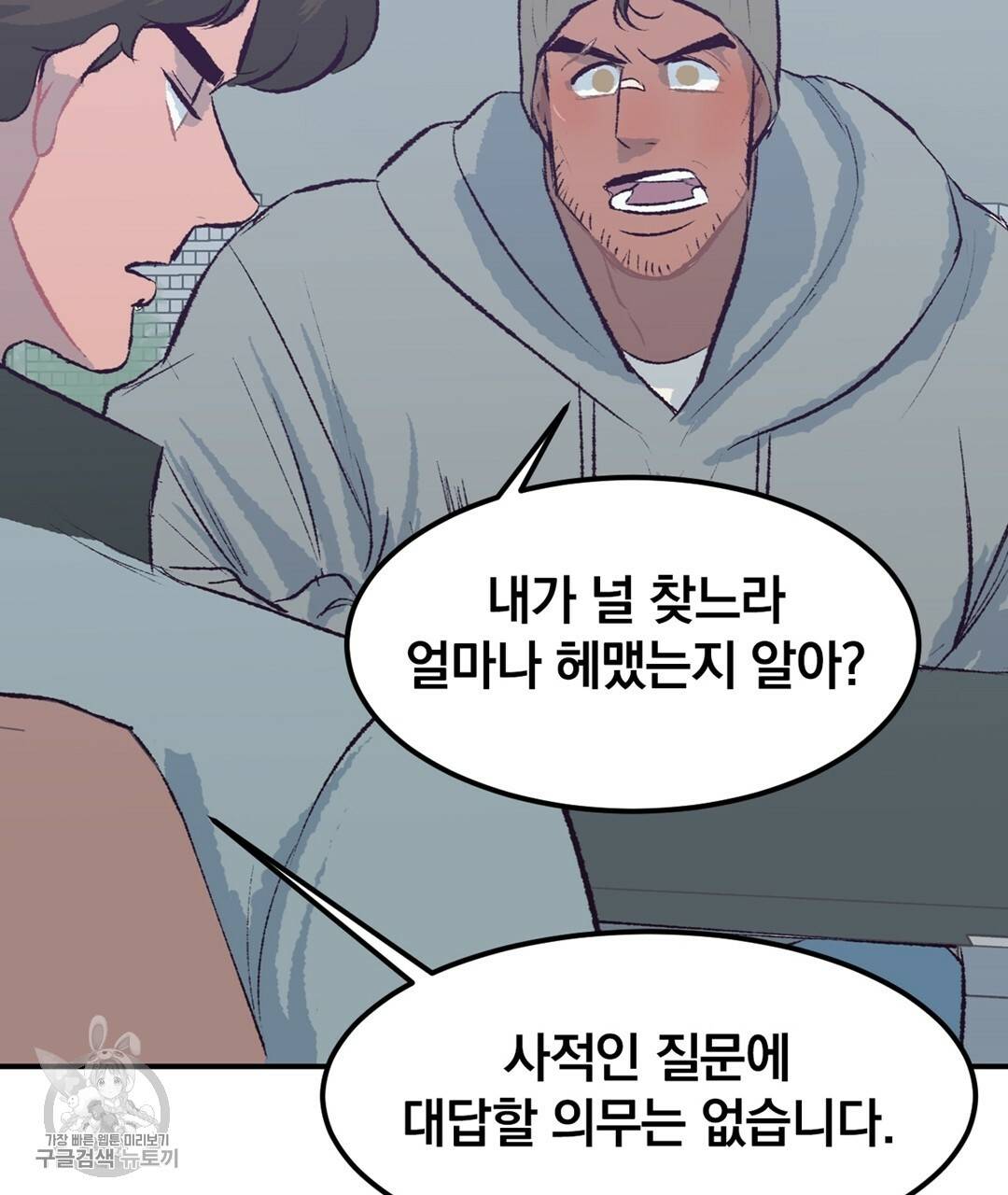 다니엘의 지극히 사적인 빌런 25화 27