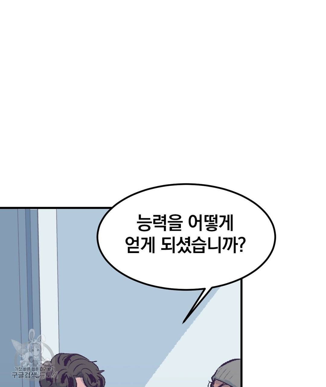 다니엘의 지극히 사적인 빌런 25화 29