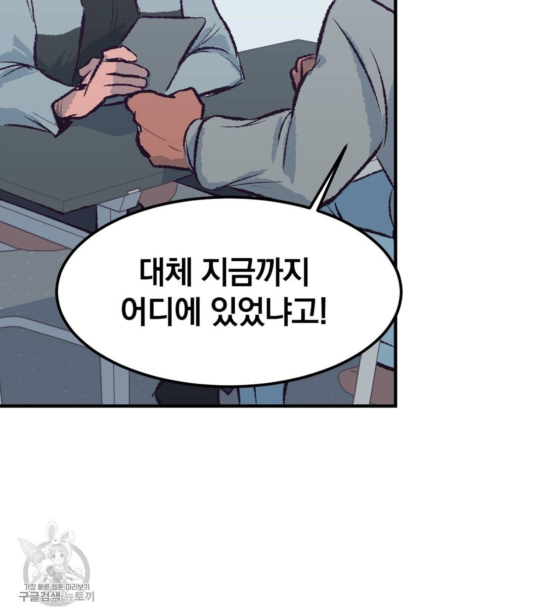 다니엘의 지극히 사적인 빌런 25화 31