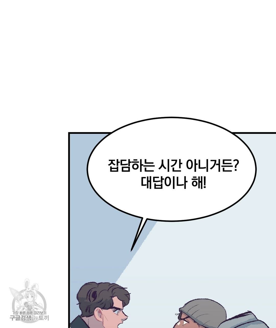 다니엘의 지극히 사적인 빌런 25화 32