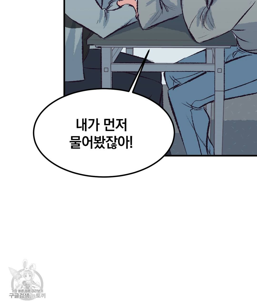 다니엘의 지극히 사적인 빌런 25화 34
