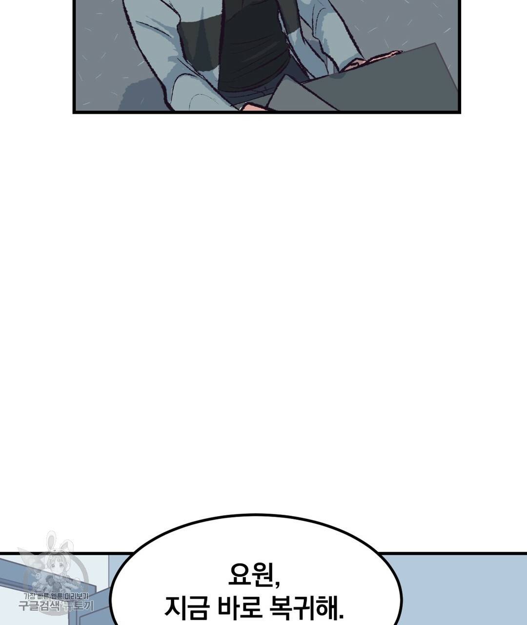 다니엘의 지극히 사적인 빌런 25화 38