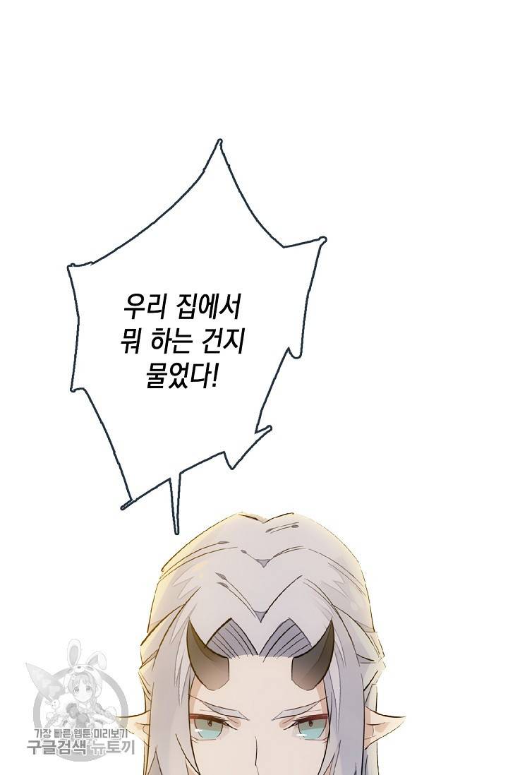 자꾸 그러시면 저 녹아요 84화 2