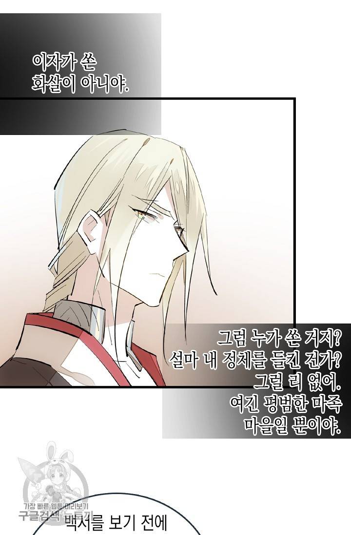자꾸 그러시면 저 녹아요 84화 7