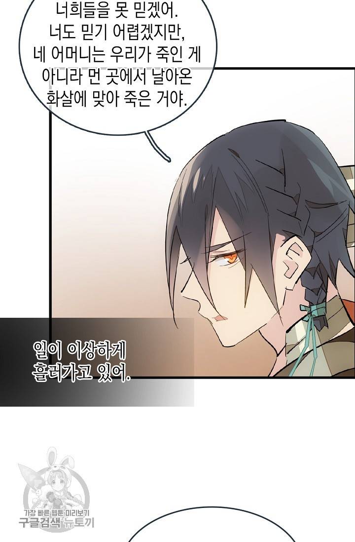 자꾸 그러시면 저 녹아요 84화 8