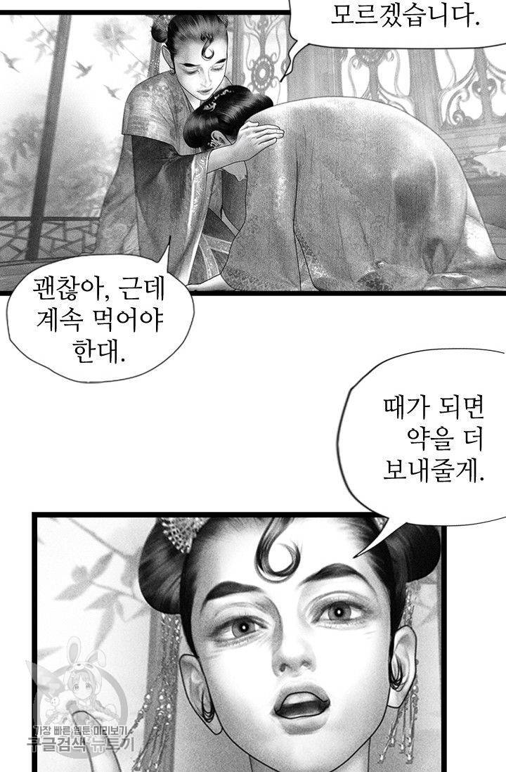 은산몽담 94화 3