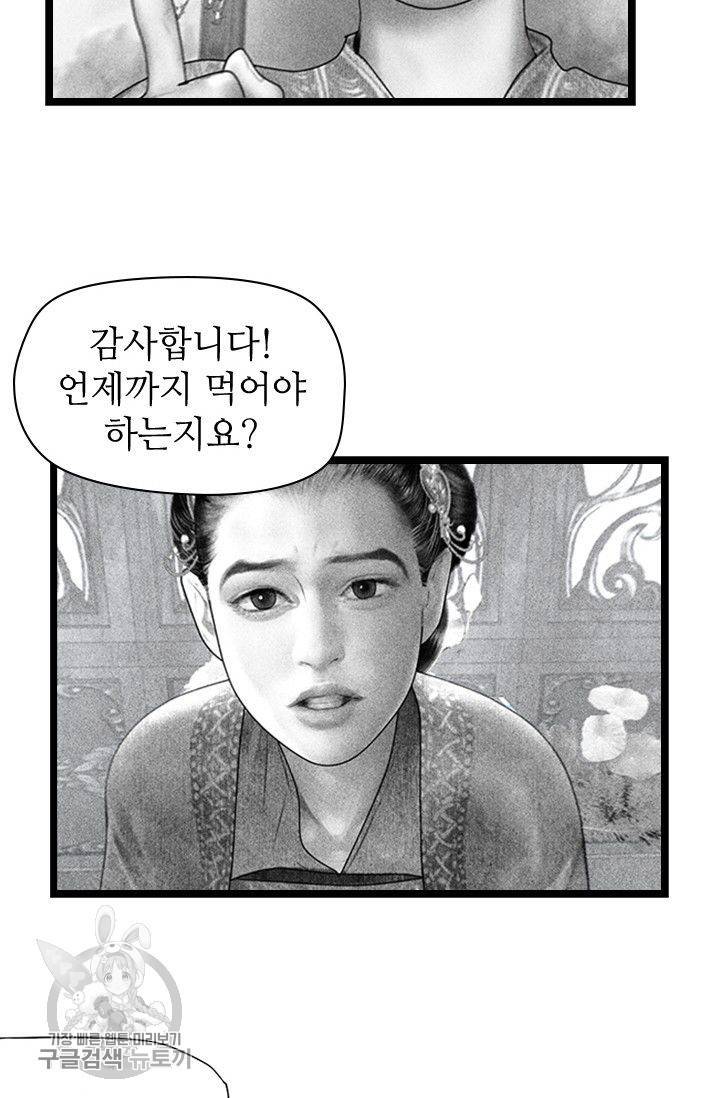 은산몽담 94화 4