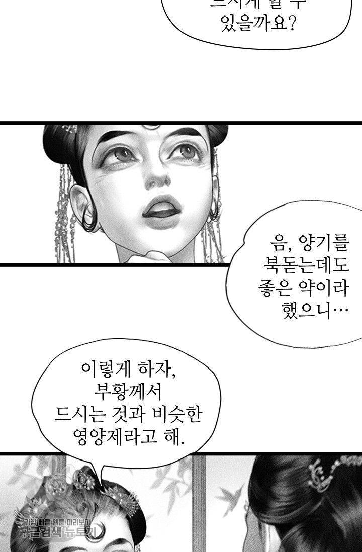 은산몽담 94화 6