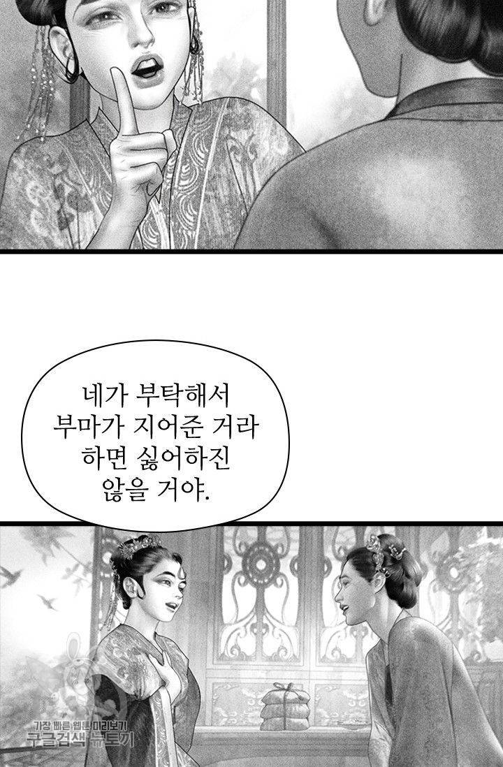 은산몽담 94화 7