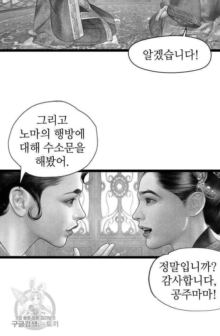 은산몽담 94화 8
