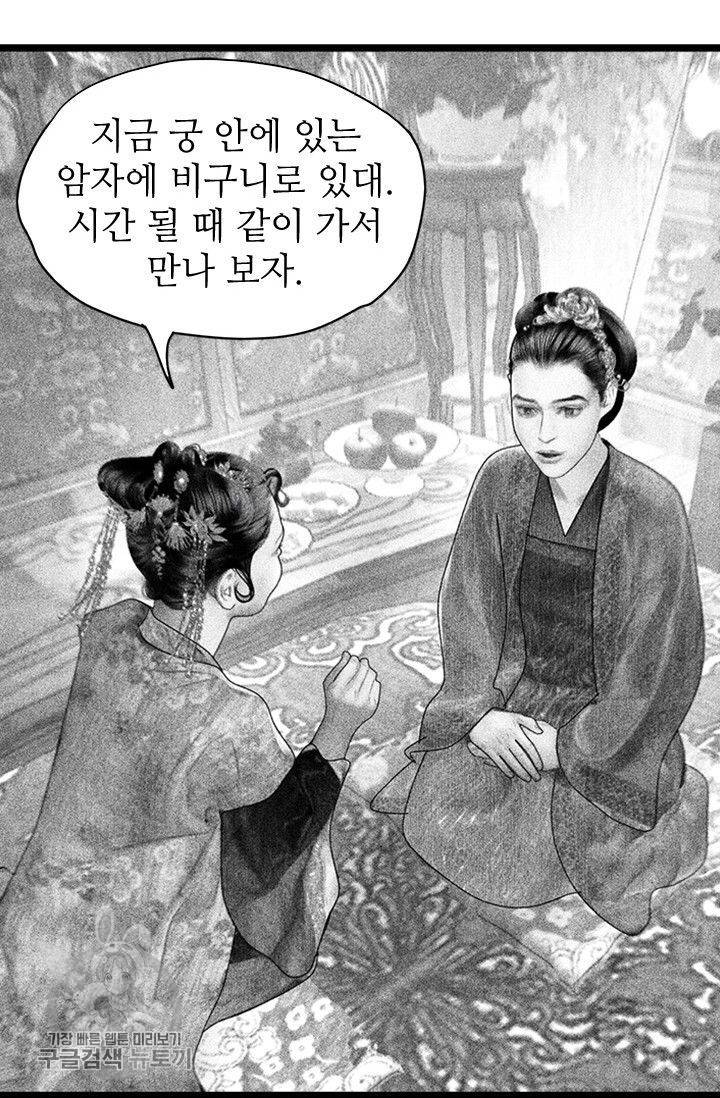 은산몽담 94화 9