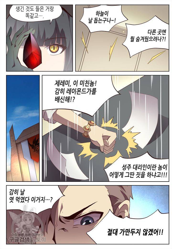 이세계에서 레벨업 54화 3