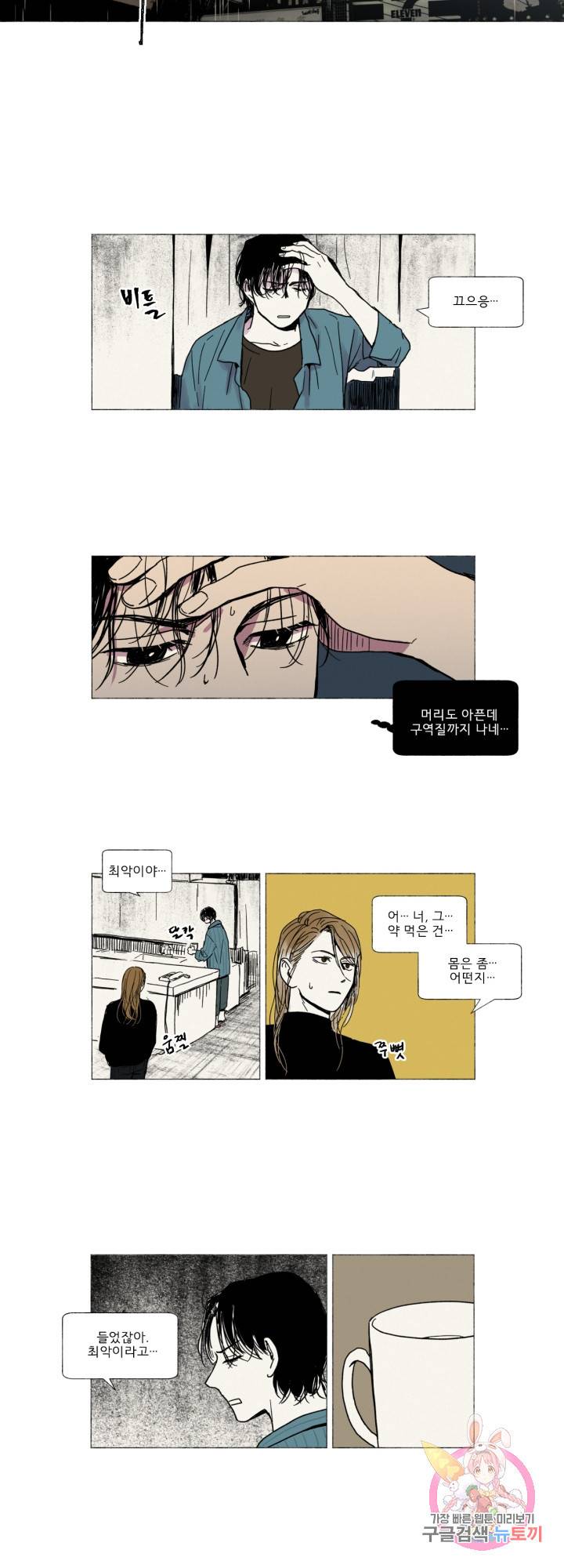 여명전야 18화 9