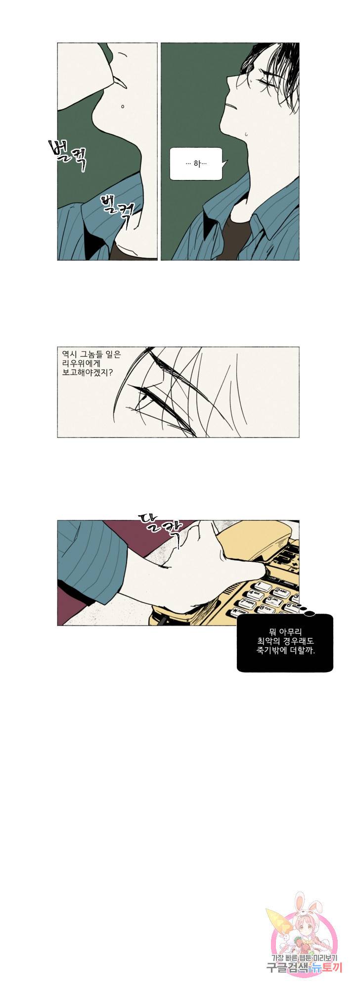 여명전야 18화 10