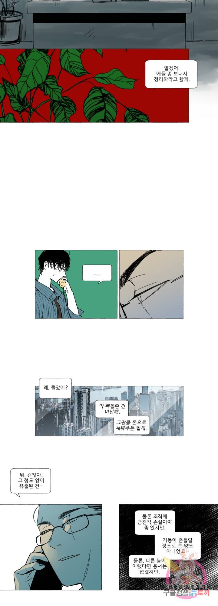 여명전야 18화 12