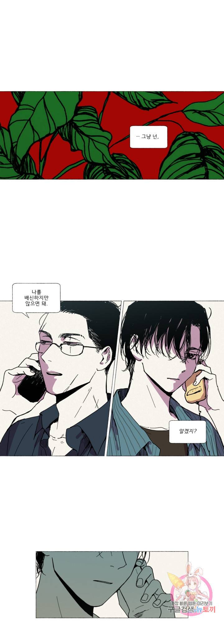 여명전야 18화 13