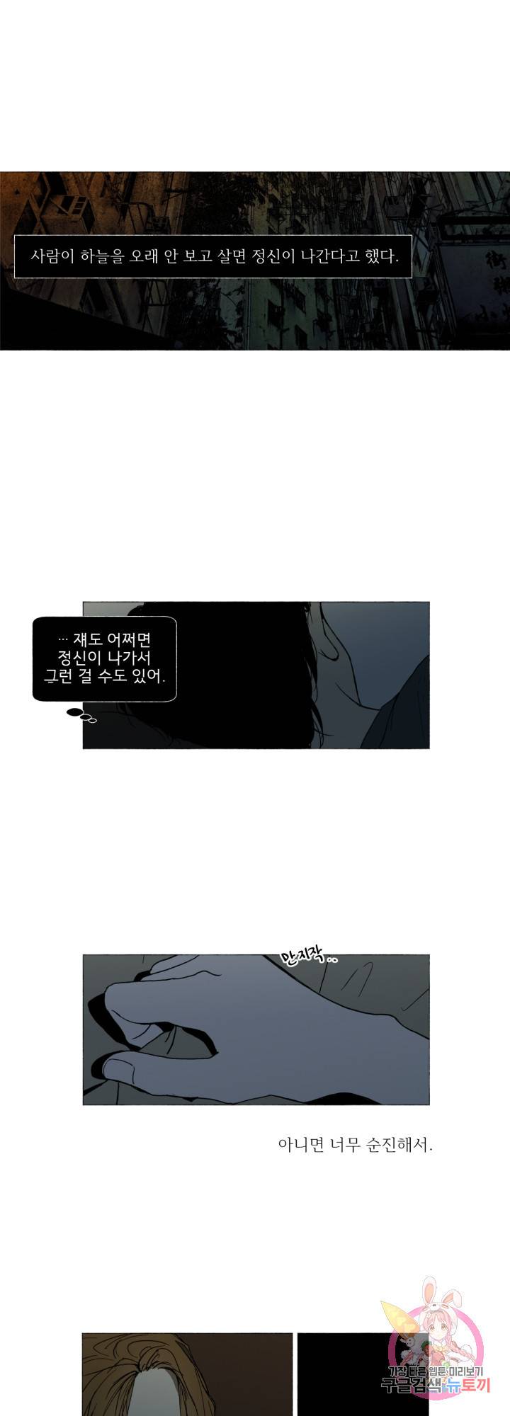 여명전야 28화 1