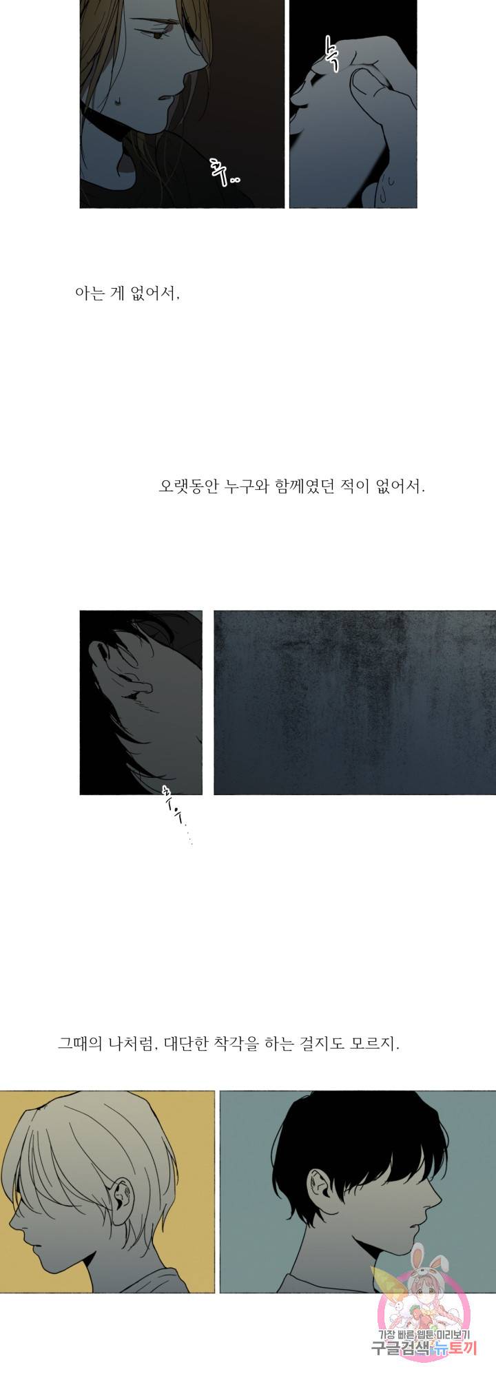 여명전야 28화 2