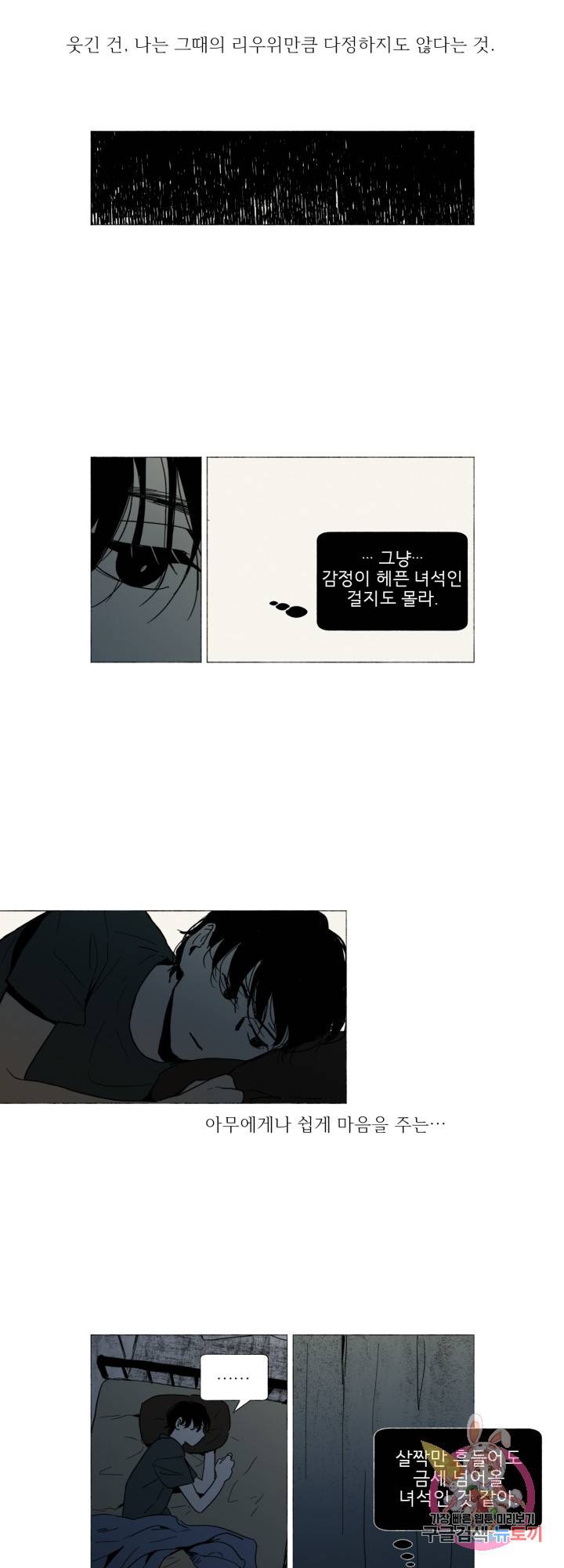 여명전야 28화 3