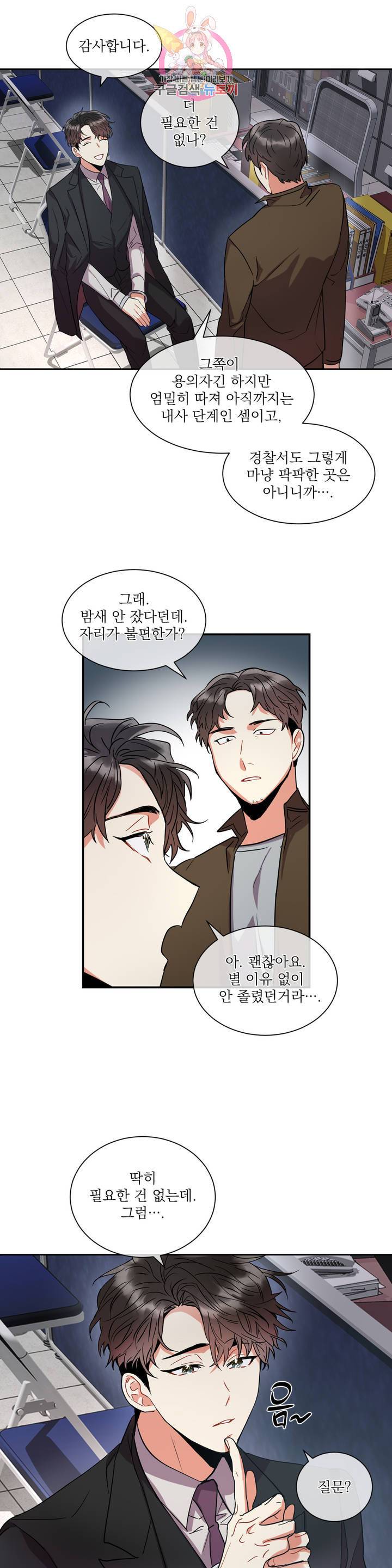 매드 플레이스 3화 9