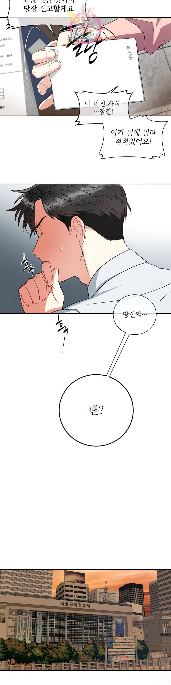 매드 플레이스 3화 24