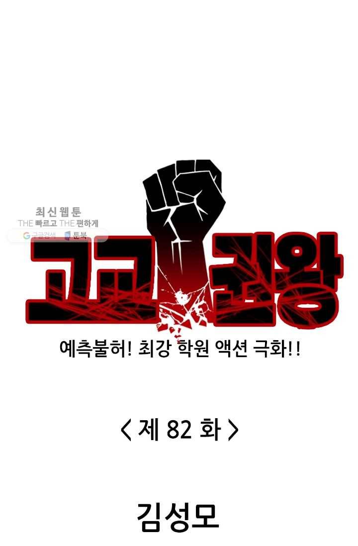 고교권왕 82화 1