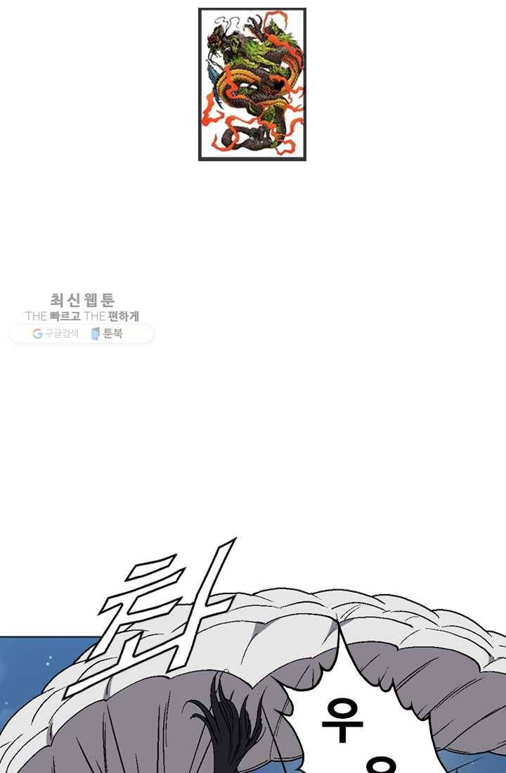 고교권왕 82화 2