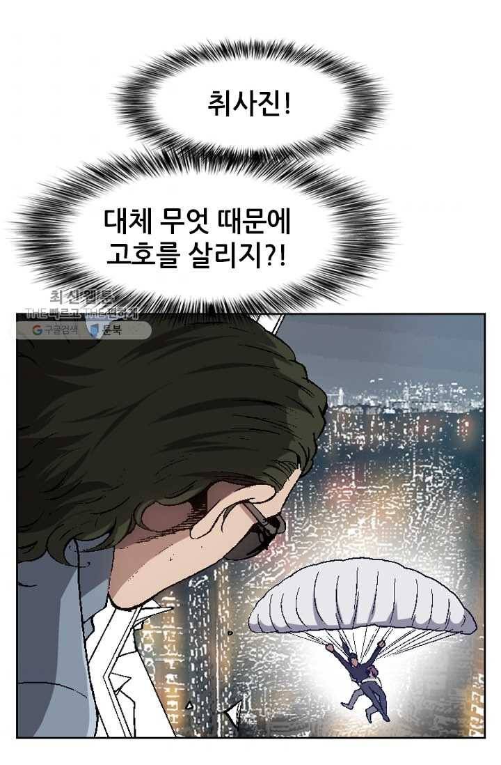 고교권왕 82화 4