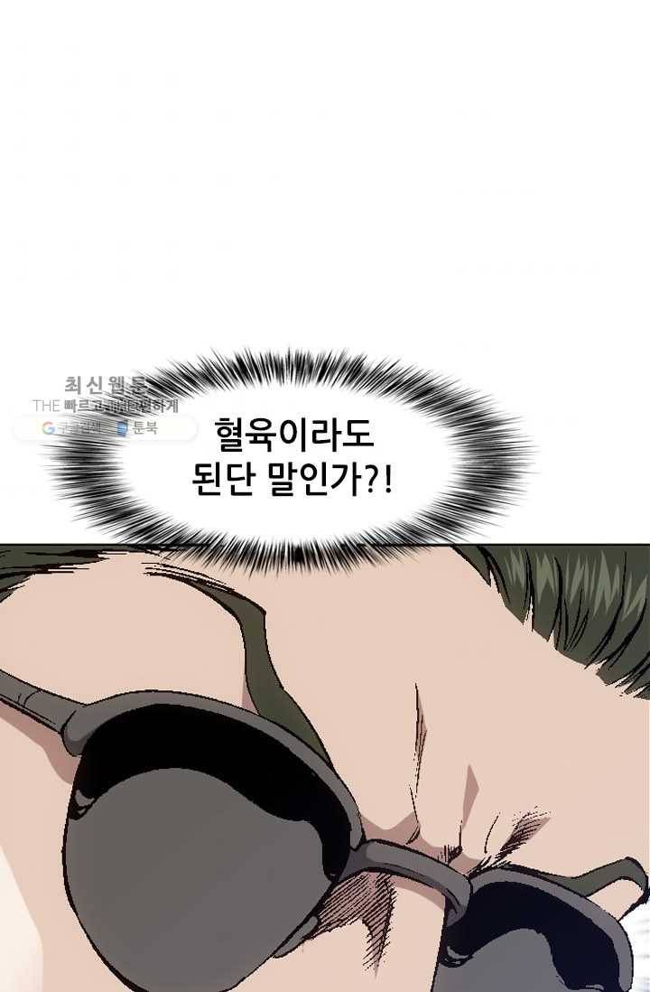 고교권왕 82화 5
