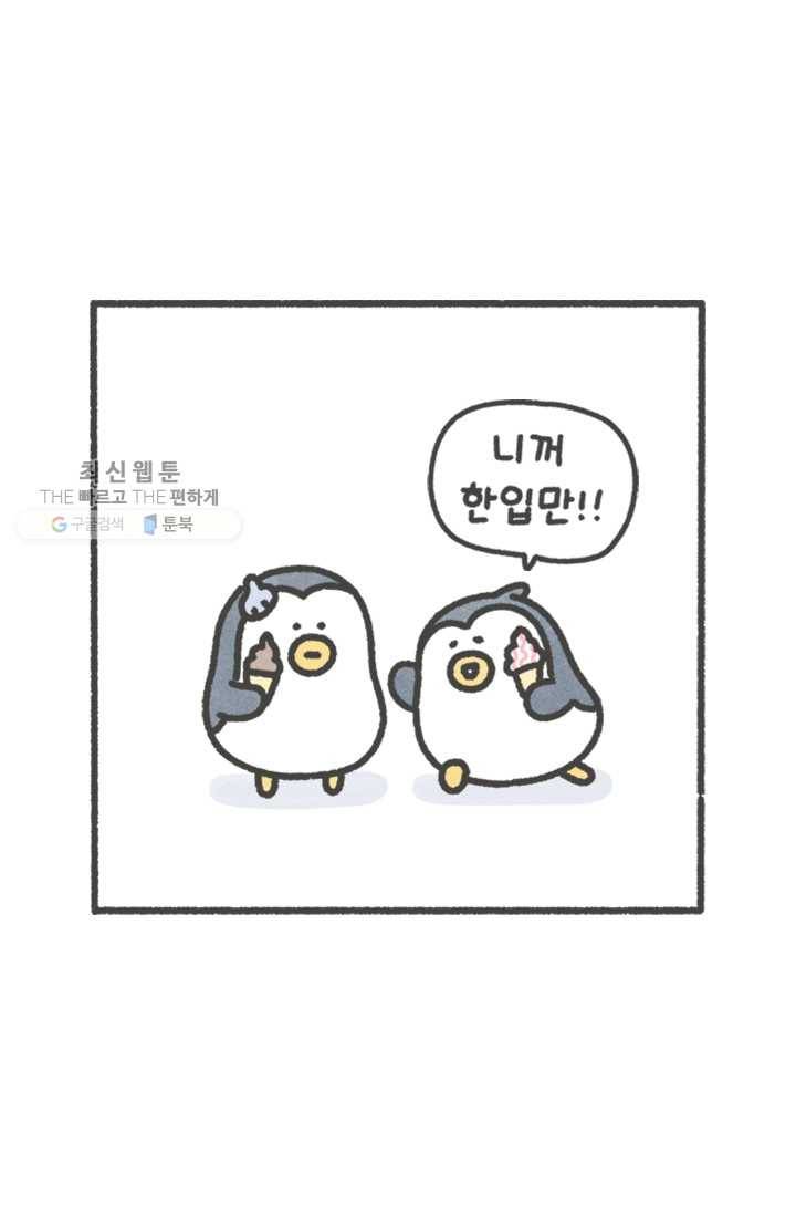 니니툰즈 1-2 아이스크림 2