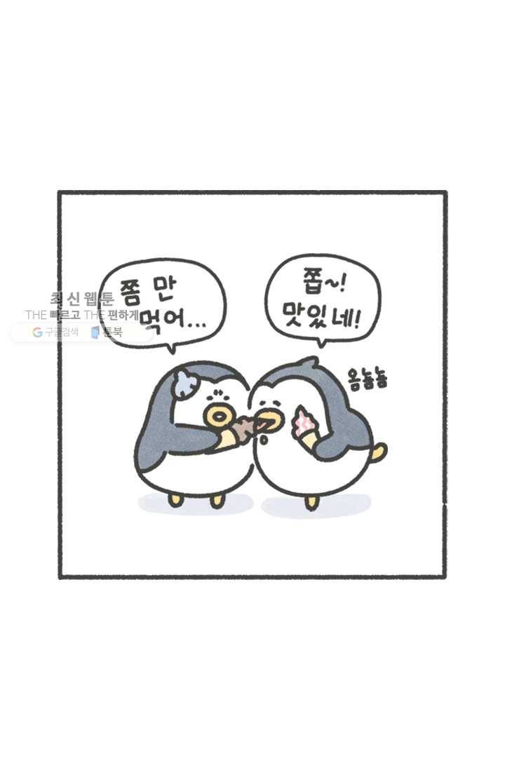 니니툰즈 1-2 아이스크림 3