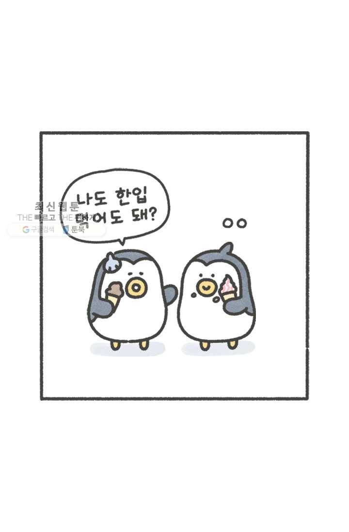 니니툰즈 1-2 아이스크림 4