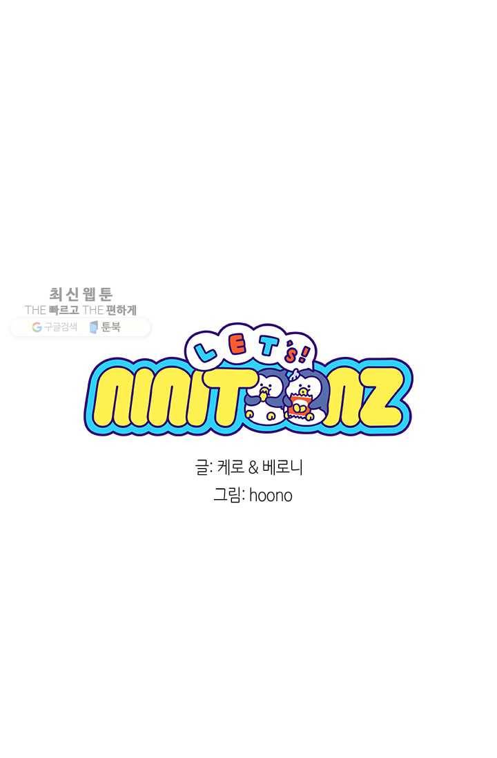 니니툰즈 1-2 아이스크림 6