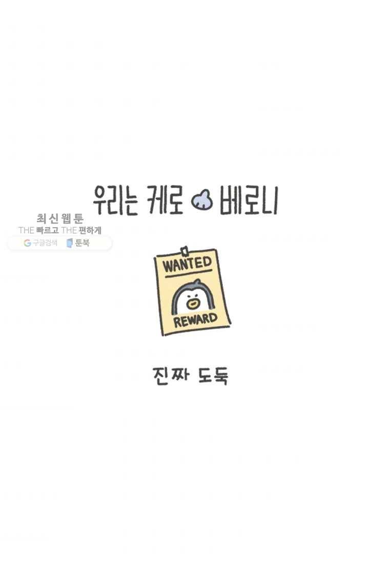 니니툰즈 1-12 진짜 도둑 1