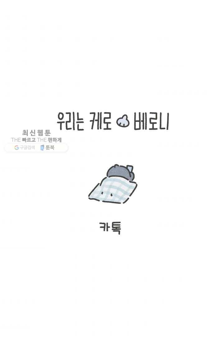 니니툰즈 1-22 카톡 1