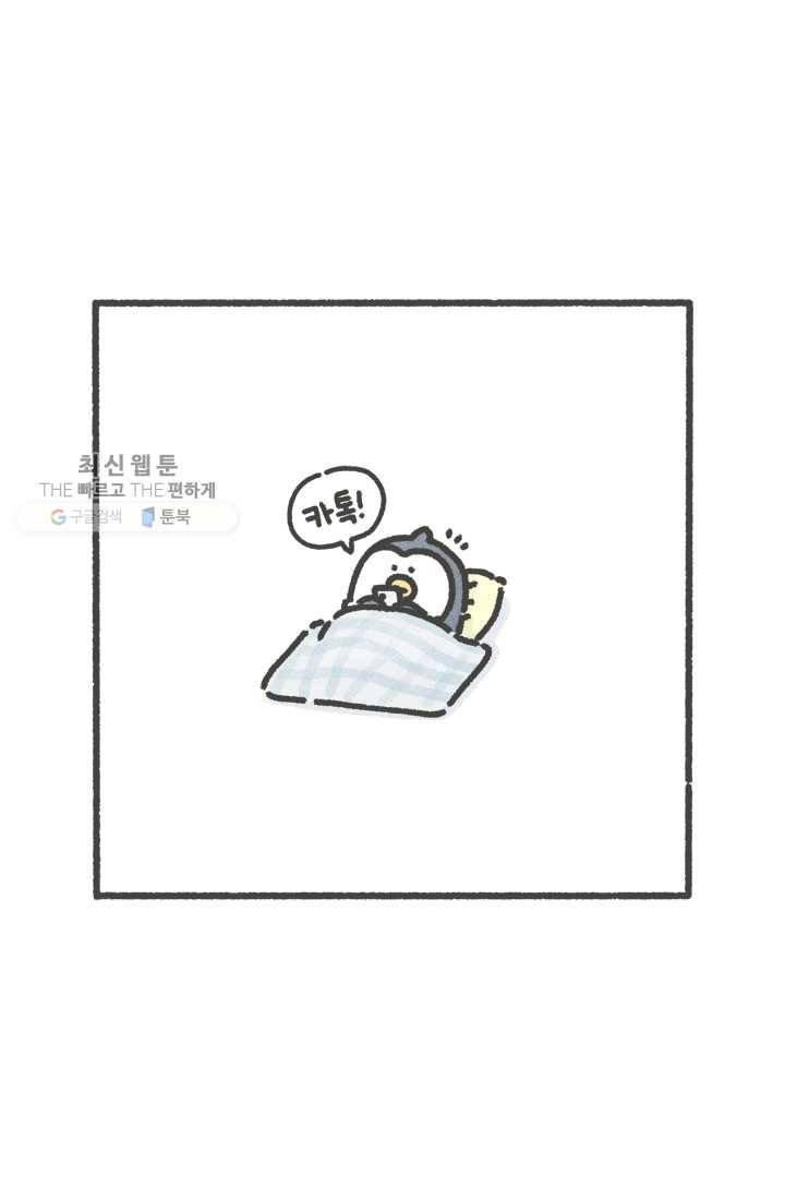 니니툰즈 1-22 카톡 3