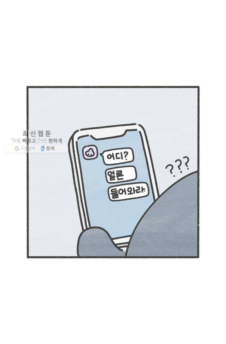 니니툰즈 1-22 카톡 4
