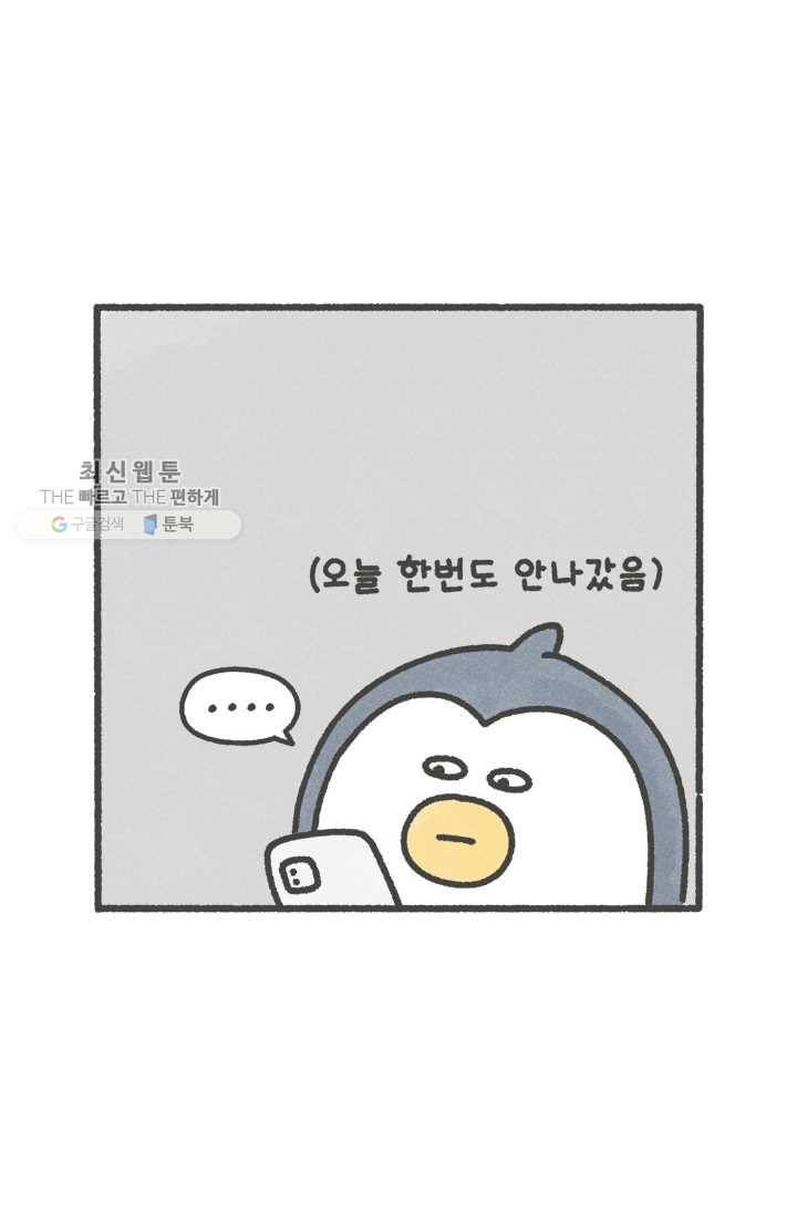 니니툰즈 1-22 카톡 5