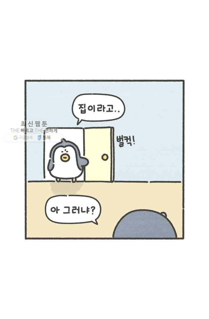 니니툰즈 1-22 카톡 6