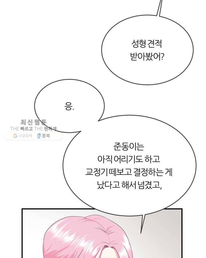얼굴미화부 7화 5