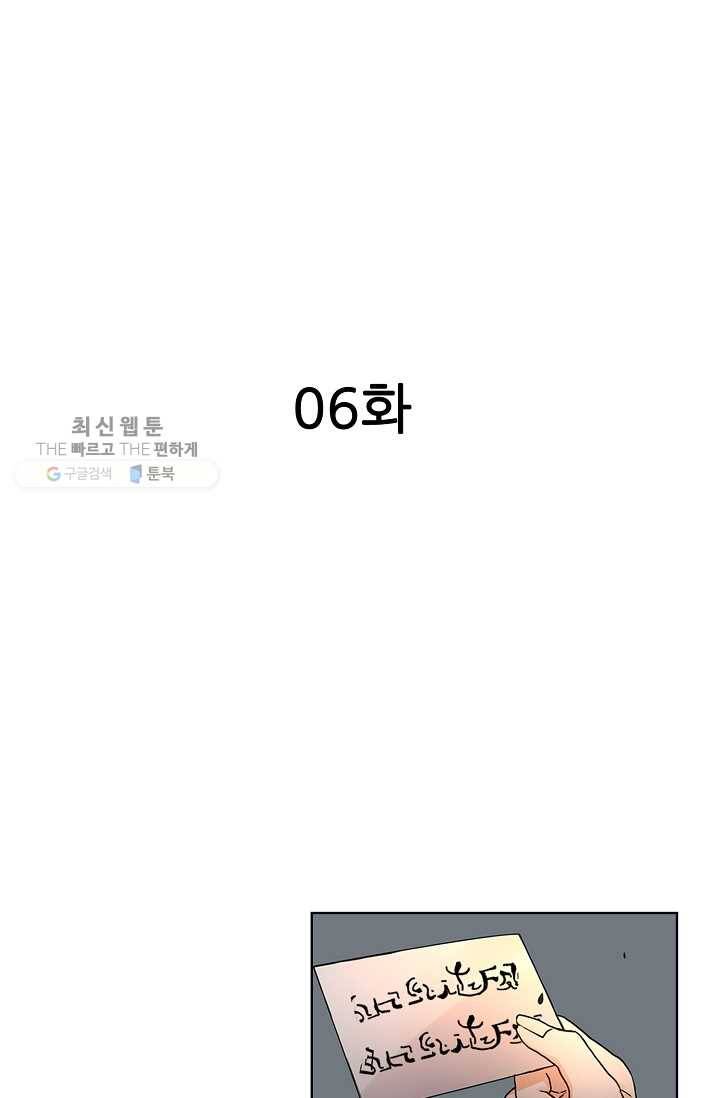 악마가 사랑하면 안되나요? 6화 2
