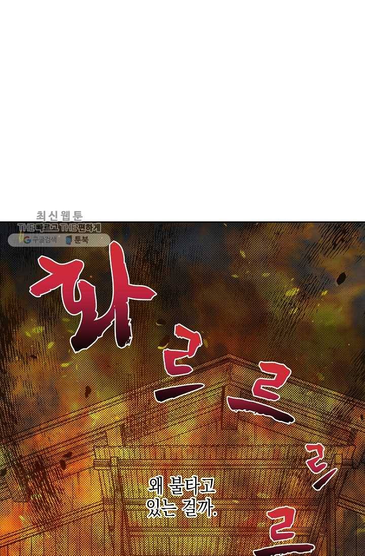 악마가 사랑하면 안되나요? 6화 5